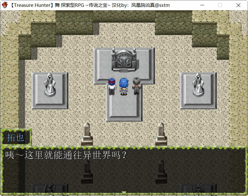 宝物猎人舞-传说之宝 精翻汉化版+外传 探索型RPG游戏 2G