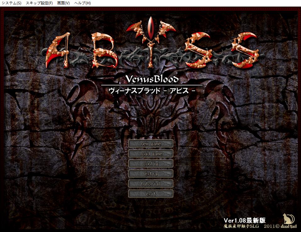 Venusblood ABYSS：繁殖!为了魔族的繁荣 [Dual Tail]出品vb系列中文pc