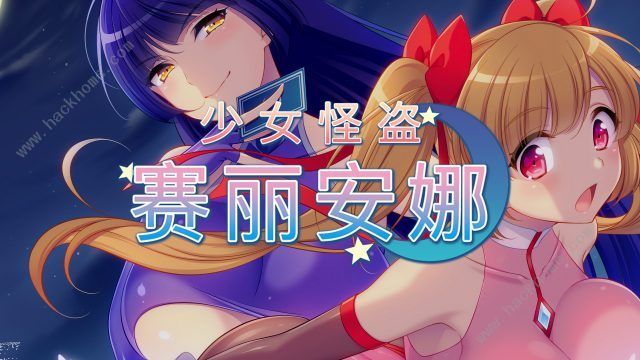 少女怪盗赛丽安娜 精翻汉化版 日式rpg