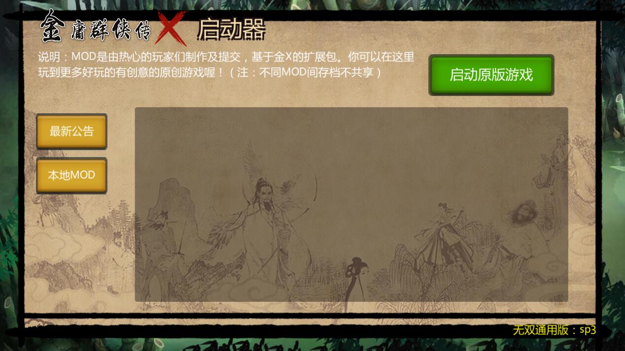 金庸群侠传x之红颜一梦正式1.00版 RPG