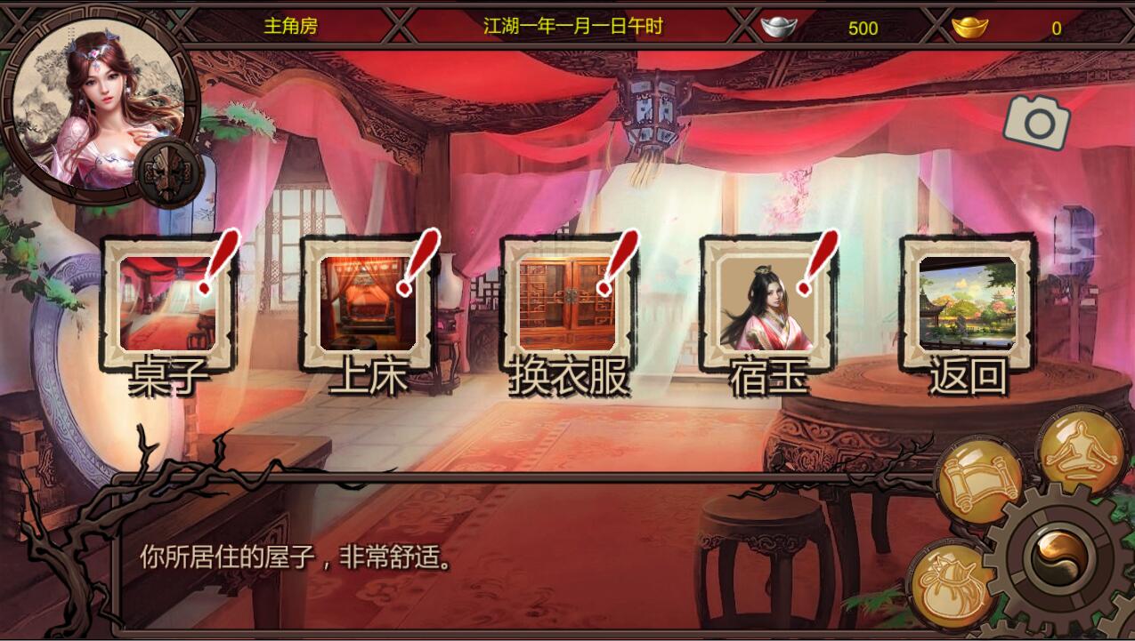 金庸群侠传x之红颜一梦正式1.00版 RPG