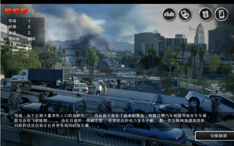 最后一个男人The Last Man V2.98官方中文版 pc+安卓 需要联网