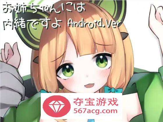 【互动SLG全动态】风纪委员的背后工作+要对姐姐保密哦 两部合集 DL正式版【新作安卓100M】