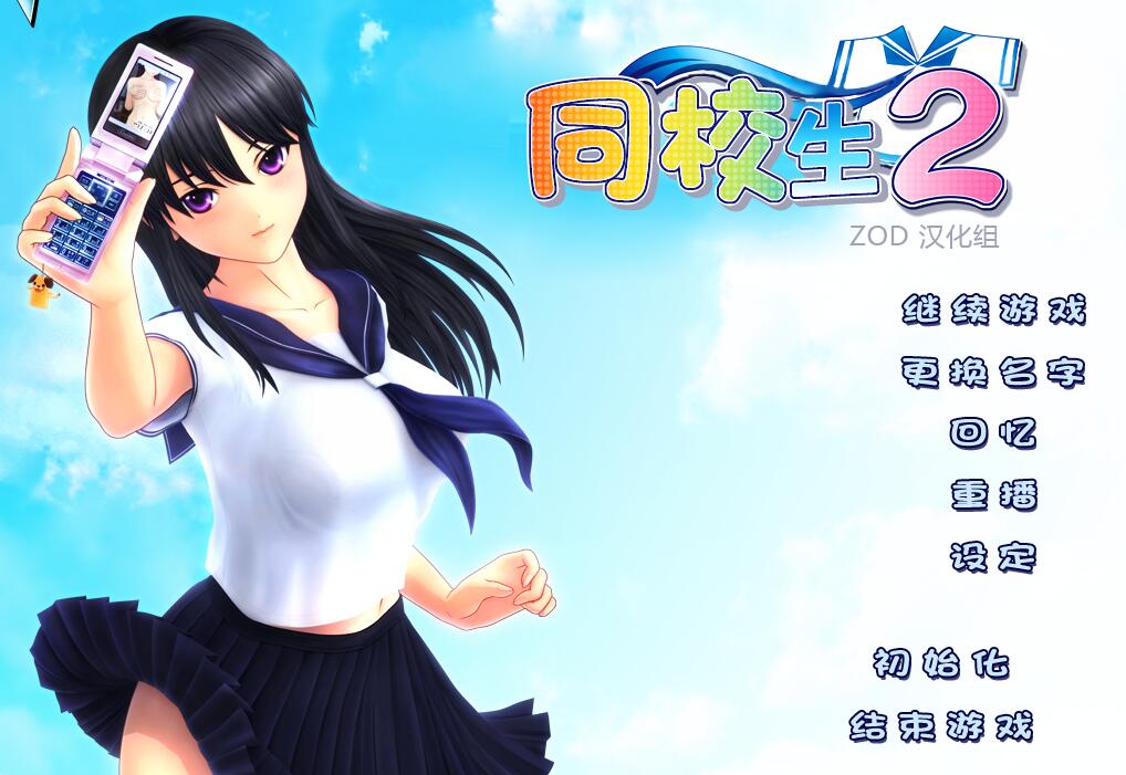 同校生2 (SchoolMate2)简体中文完美版（免DVD-附存档-教学模式）