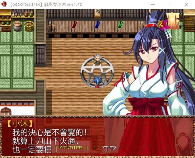 战巫女小沐：带着恋人被仇人啪！Ver1.40 精修汉化版 NTR+全cg