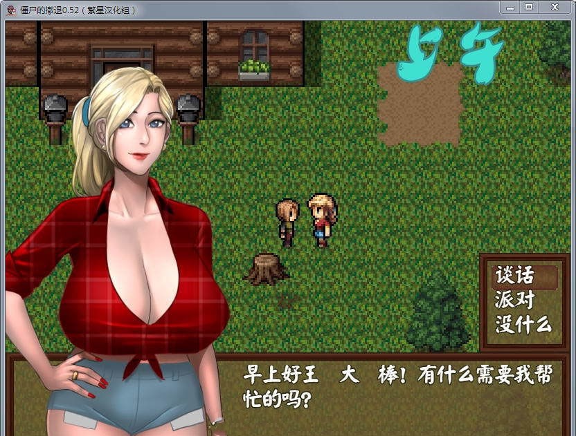 僵尸生活2 V1.02 完整汉化版+攻略存档+礼包 动态CG rpg