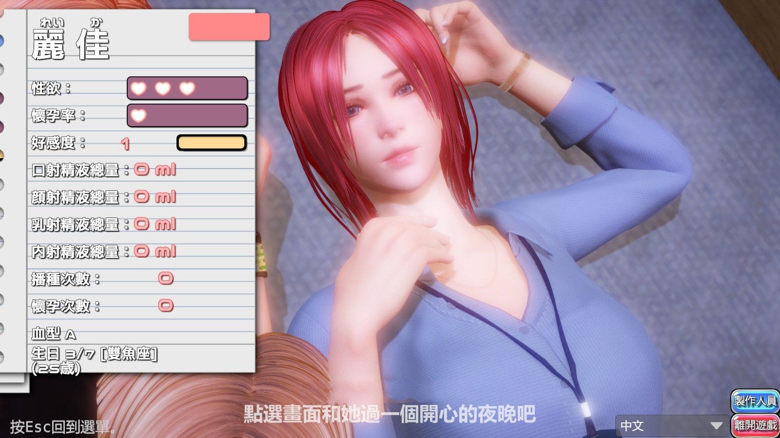 完美女友(PerfectLover) 官方中文版 3D互动&动态cg