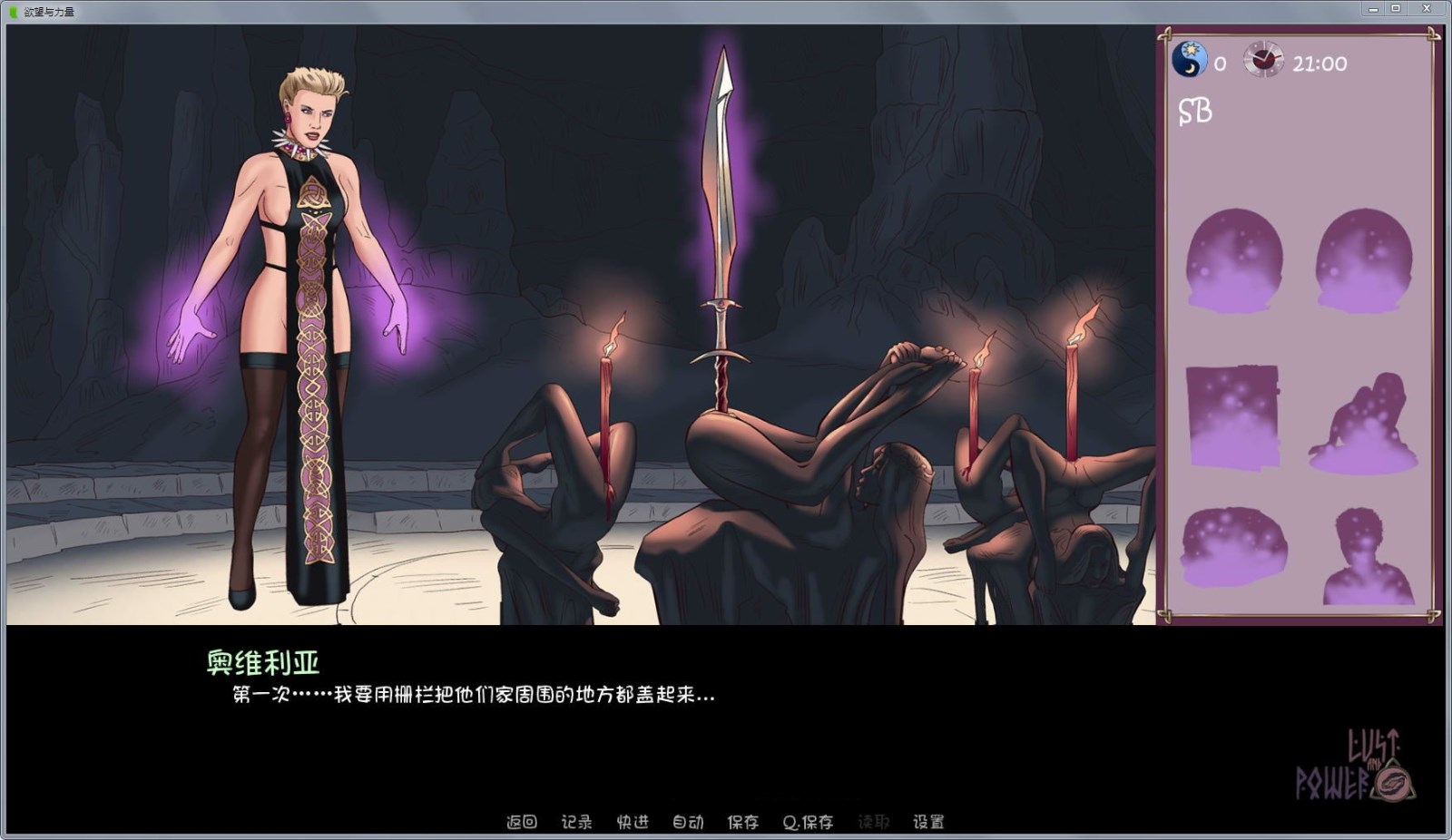 欲望和权利(Lust and Power) V0.25 汉化版 PC+安卓&动态CG