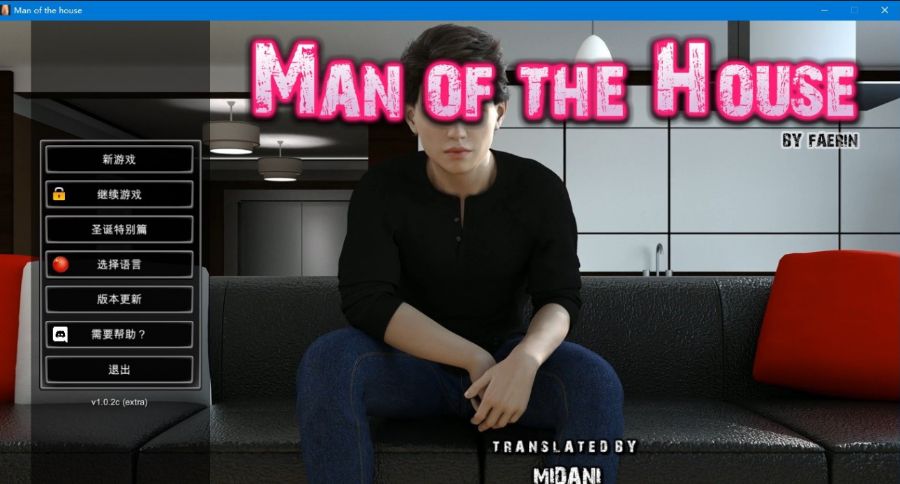 一家之主（Man of the House） V1.02圣诞节大型DLC 官方豪华中文版