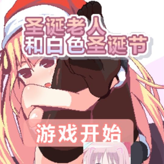 【稀有互动SLG/合集/安卓】纸巾盒系列新增三部 共八部合集 【安卓直装】