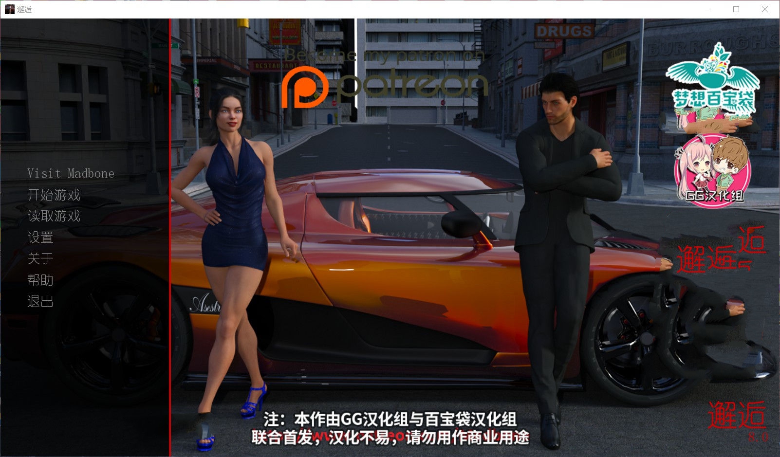 邂逅（HowWeMet） V8.0 精翻汉化版 PC+安卓+全CG