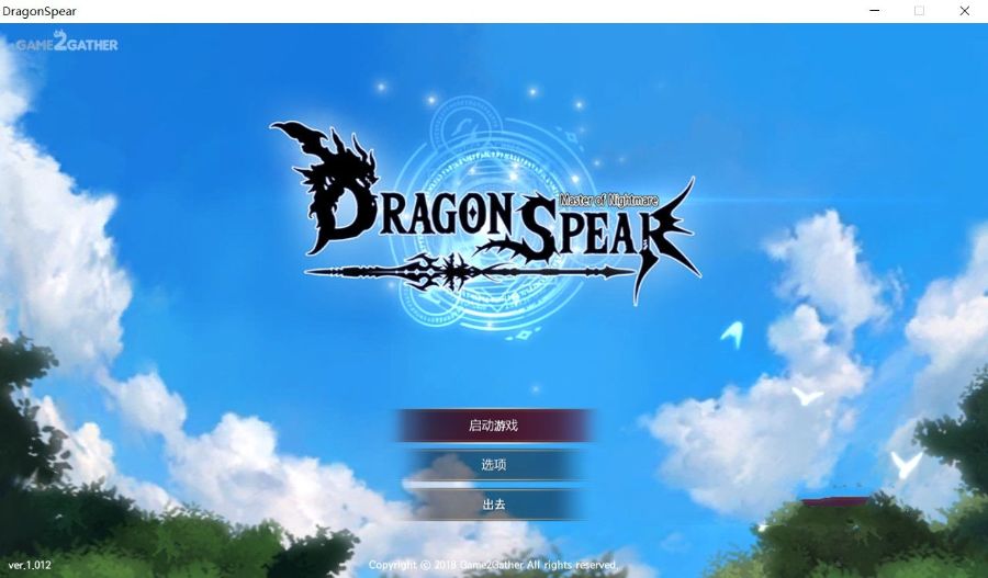 龙之矛 Ver1.012 官方中文版 绅士邪恶MOD+全DLC