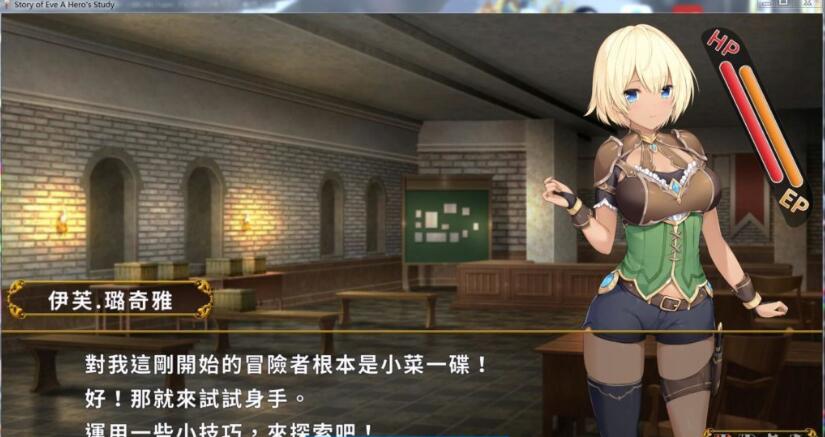 伊芙物语：勇者的修行 V1.18 官方中文版 日式SLG卡牌游戏