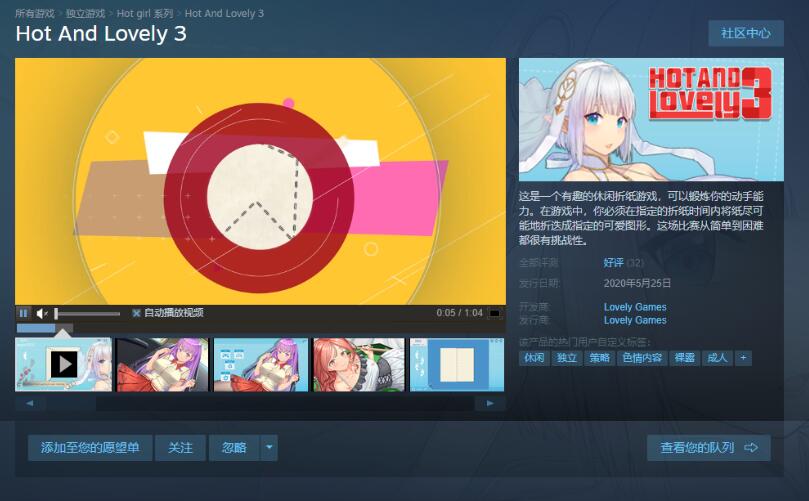 火辣爱欲3：折纸世界大冒险 STEAM官中步兵版 互动SLG游戏