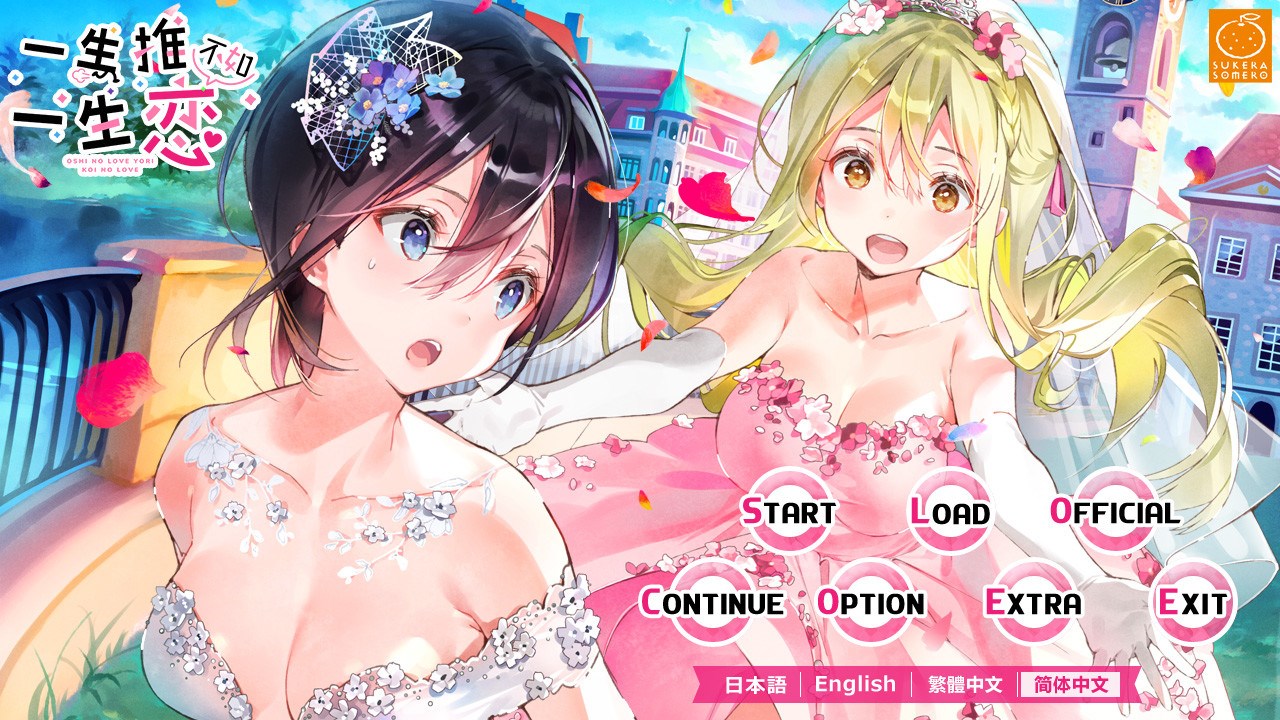 https://cgame01.cc/wp-content/uploads/2025/03/20250313073115-67d289c3c27fc.jpg 一生推不如一生恋 官方中文版 日漫风格剧情文字冒险游戏