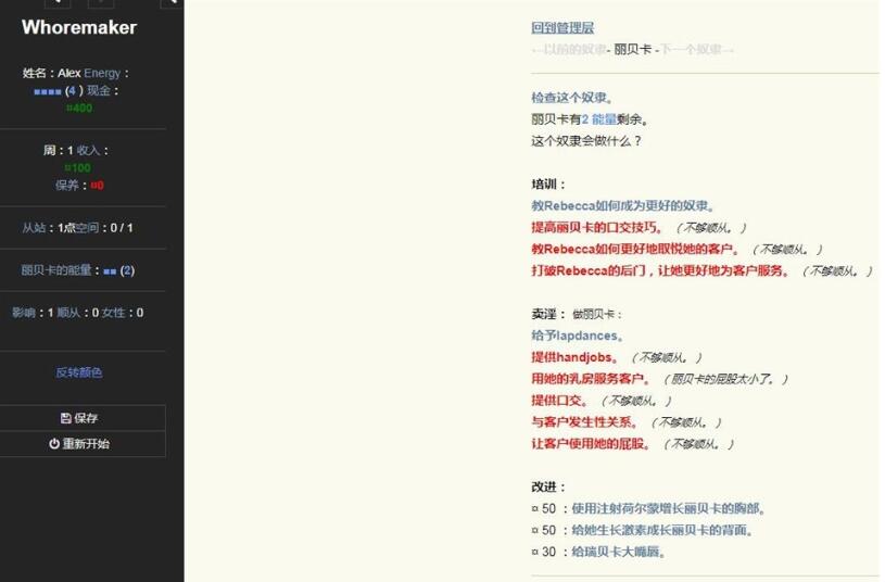 碧池奴隶管理器(Whoremaker Release) V21中文版+作弊代码