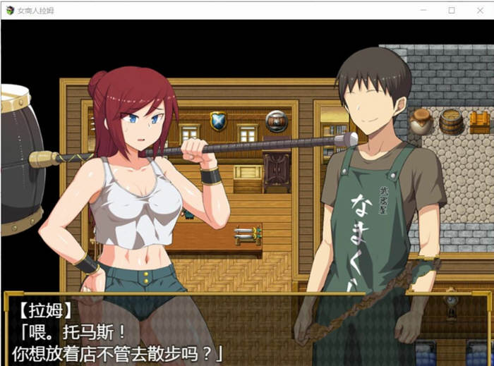 女商人拉姆：欠债还钱之旅 V1.01 精修完整汉化版 绿帽RPG