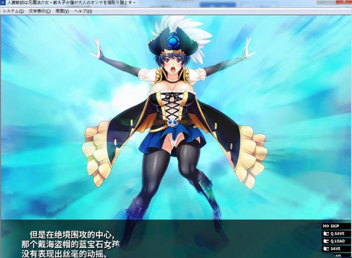 原魔法少女人妻教师~被小鬼寝取堕落了！汉化版+存档 PC 500M