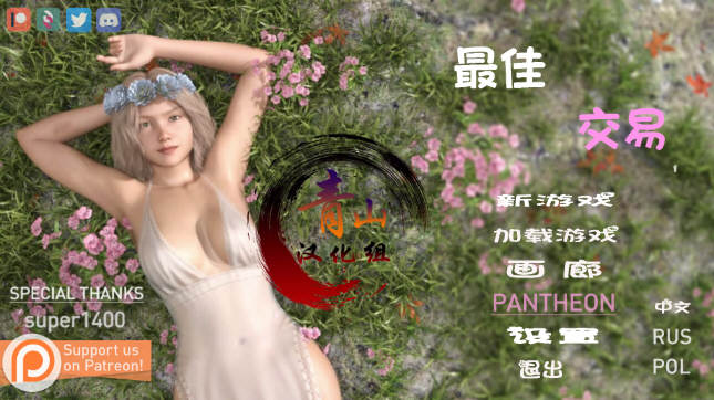 女神的最佳交易 V0.61精翻汉化版 PC+安卓+画廊