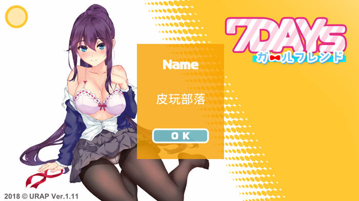 7天的临时女友！Ver1.11官方中文版 国产全动态SLG游戏