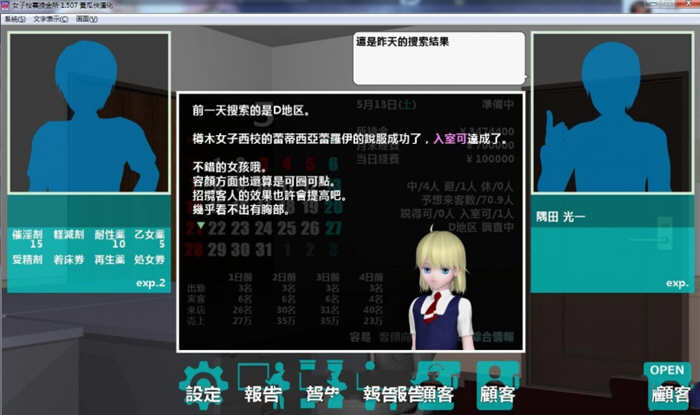 女子校生圆交所 V1.507 精翻汉化完结版 神奇经营SLG游戏