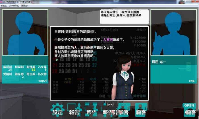 女子校生圆交所 V1.507 精翻汉化完结版 神奇经营SLG游戏
