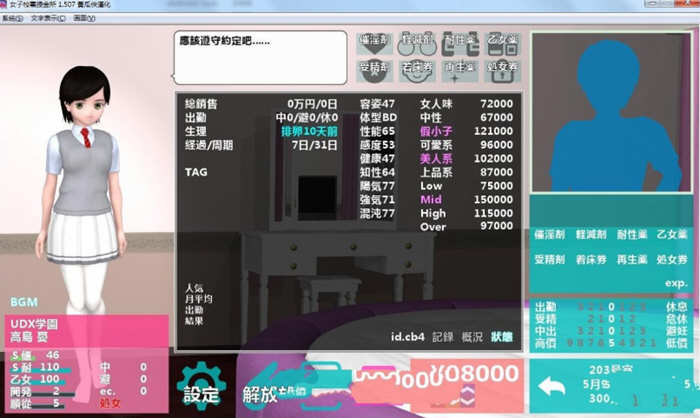 女子校生圆交所 V1.507 精翻汉化完结版 神奇经营SLG游戏