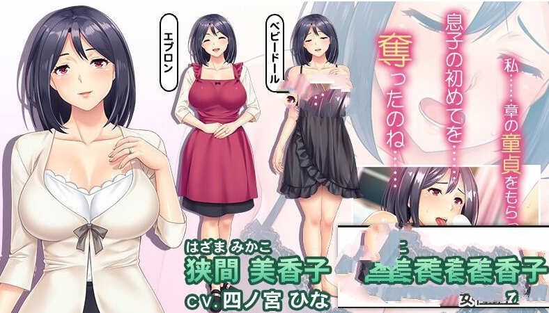 傲娇的母亲被儿子的无情打败！云翻汉化版+CG 500M