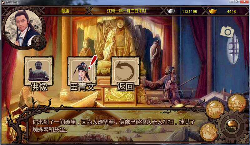 金庸群侠传5：无双天狼 中文魔改完结版 奇妙魔改战棋游戏