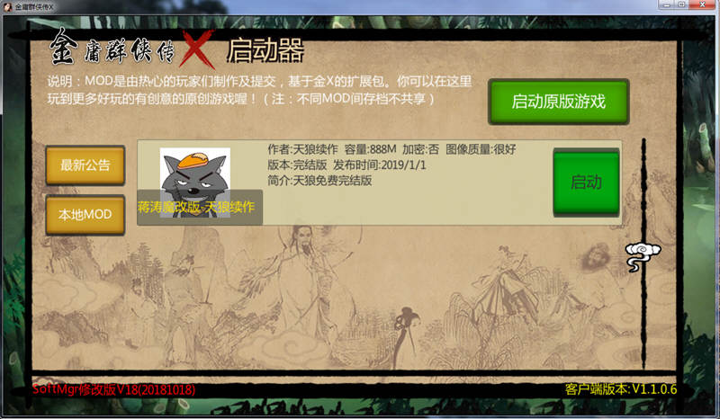 金庸群侠传5：无双天狼 中文魔改完结版 奇妙魔改战棋游戏