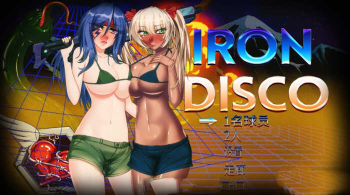 铁血迪斯科 官方中文步兵版 带CV的女版魂斗罗！汗~