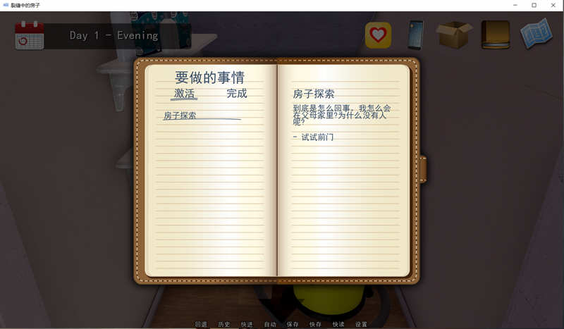 裂缝中的房子 Ver0.4.11r1 精翻汉化版 SLG大作+全CG 2.7G