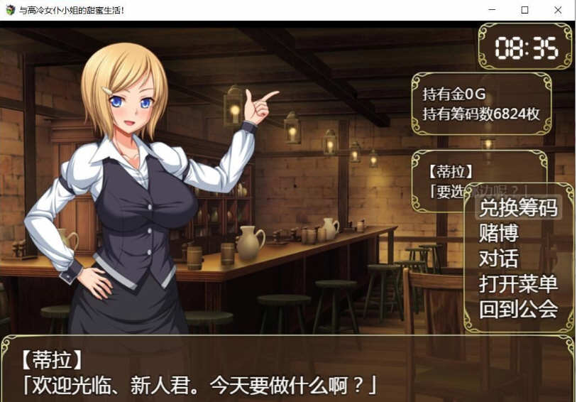 和高冷女仆的甜蜜生活 精翻汉化版 养成SLG游戏 全CV 900M