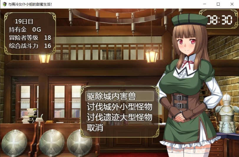 和高冷女仆的甜蜜生活 精翻汉化版 养成SLG游戏 全CV 900M