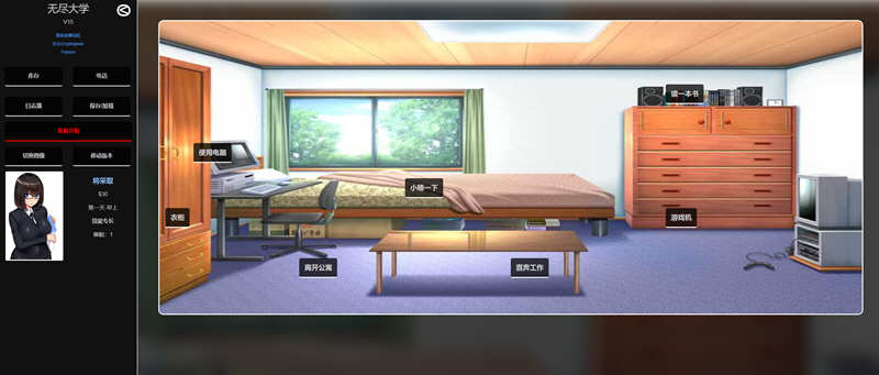 无尽大学 V15 正式版 PC+安卓+CG 超赞HTML游戏