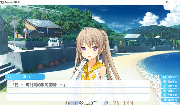 苍之彼方的四重奏 EXTRA1 官方中文版+CG 大型ADV游戏 4.1G
