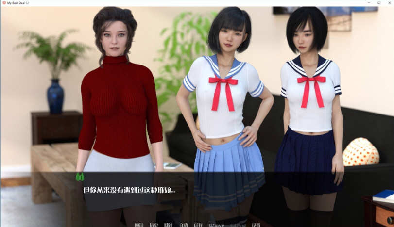我的最佳交易 Ver0.80 精翻汉化版 PC+安卓+全CG 3.6G