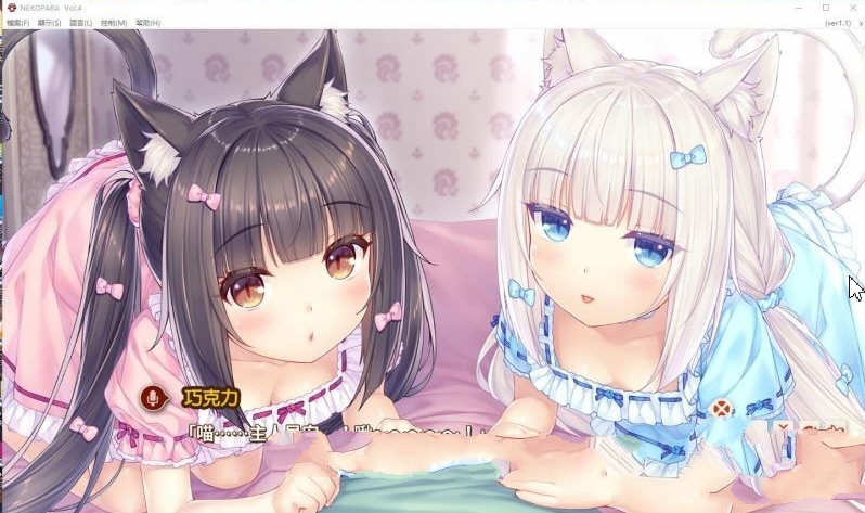 猫娘乐园4（NEKOPARA Vol. 4） 官方中文版 全CV