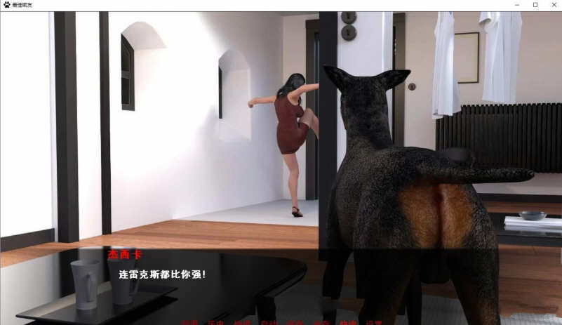 最佳密友:人狗情未了 第2章精翻汉化版 PC+安卓 1.9G