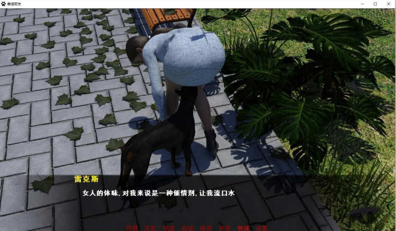 最佳密友:人狗情未了 第2章精翻汉化版 PC+安卓 1.9G
