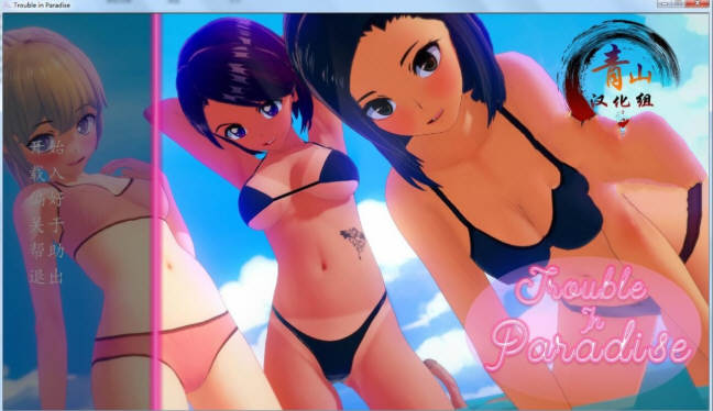 天堂城的烦恼 Ver0.40 精翻汉化版 PC+安卓 互动SLG游戏