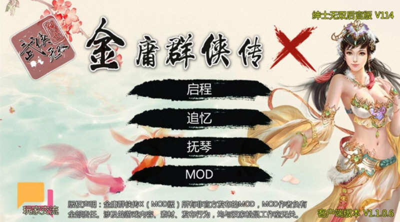 金庸群侠传X：武侠无双后宫版-我全都要 V114 PC+安卓 3G