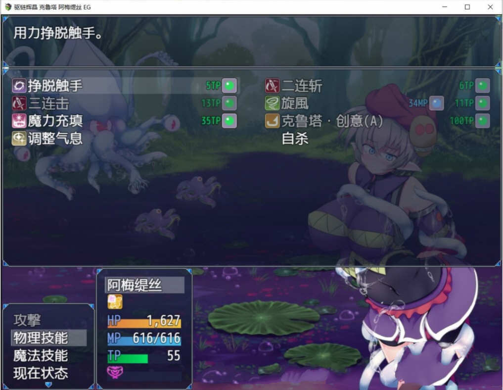 驱链辉晶:克鲁塔.阿梅缇丝EG 精翻汉化版+全CG 日式RPG 600M