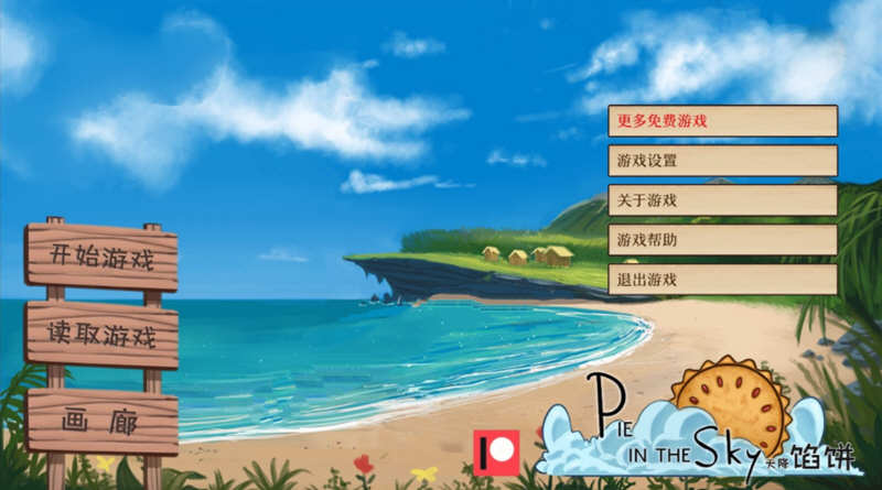 天降馅饼 v0.4.2 精翻汉化版 PC+安卓+全CG 手绘沙盒SLG 1G