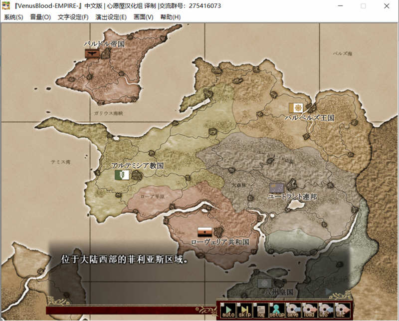 VenusBlood-EMPIRE V1.20 最新完整汉化版 大型SLG游戏 2.77G