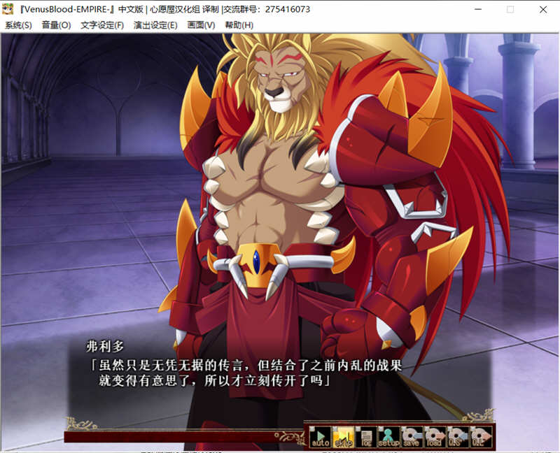 VenusBlood-EMPIRE V1.20 最新完整汉化版 大型SLG游戏 2.77G