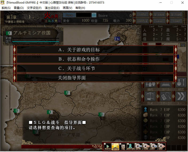 VenusBlood-EMPIRE V1.20 最新完整汉化版 大型SLG游戏 2.77G
