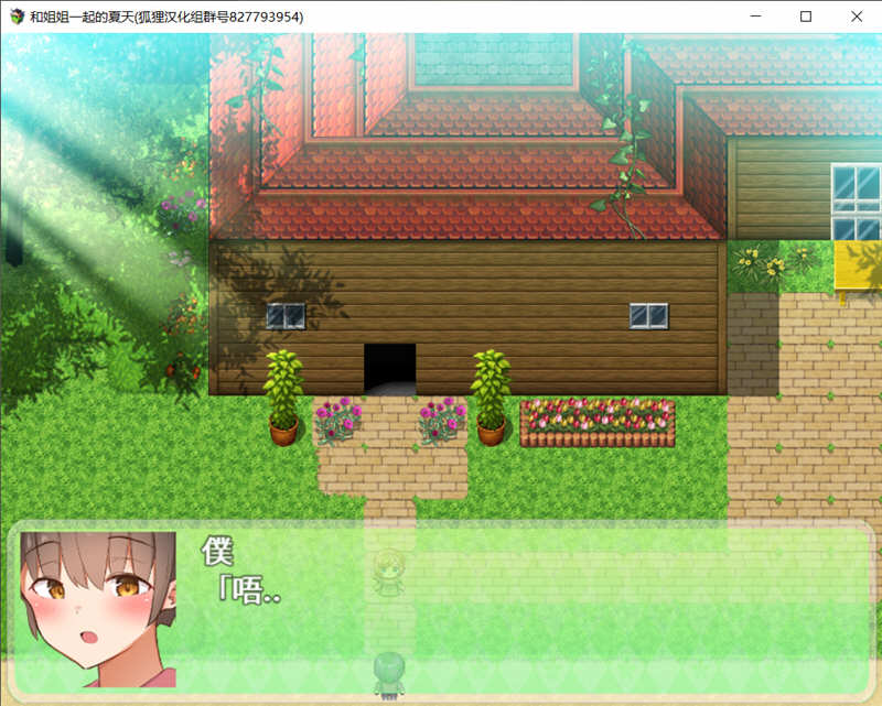 和姐姐一起的夏天 精翻汉化完结版 PC+安卓 探索RPG 1.5G