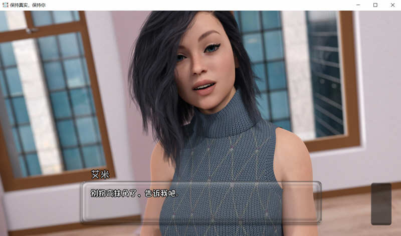 保持真实的你 V0.23b 最新汉化版 PC+安卓 动态SLG 2.2G