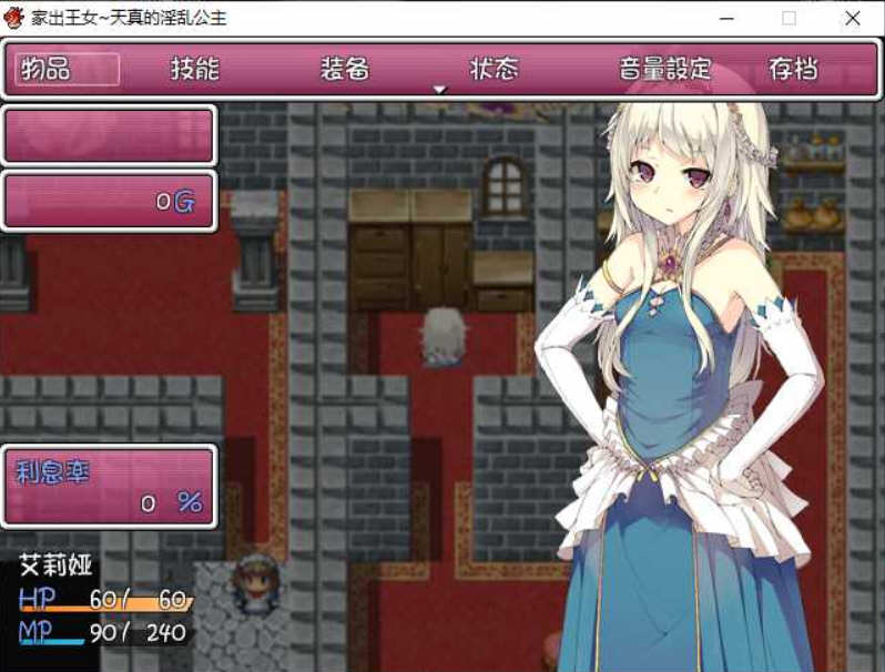 家出王女：天真的公主 完整汉化版 PC+安卓 RPG游戏 1G